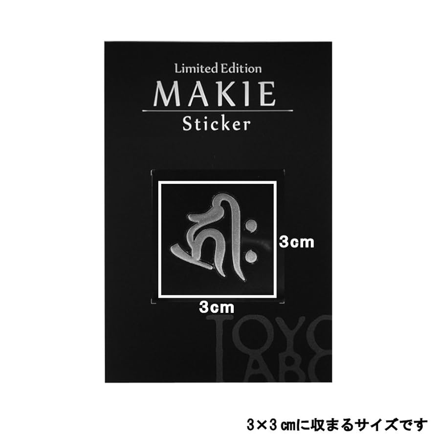 Amazon.co.jp: 蒔絵シール 梵字 「阿弥陀如来 キリーク (戌