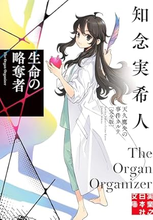 天久鷹央の推理カルテ DVD 全4巻 天久鷹央の推理カルテ | 宅配DVDレンタルのTSUTAYA DISCAS