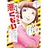 高村しづ,とらふぐ「だってワタシは悪くない(1)」