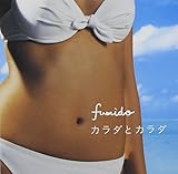 カラダとカラダ 歌詞