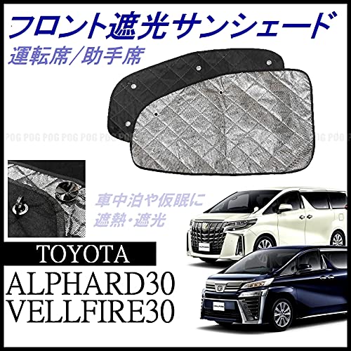 Amazon | CGP フロントサイド 2枚 サンシェード 運転席/助手席 30系