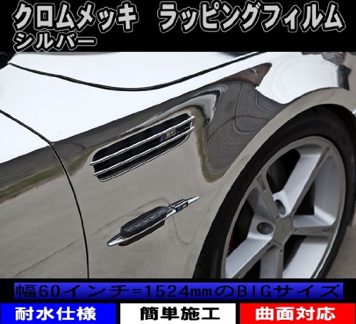 Amazon.co.jp: クロムメッキ カーラッピングフィルム 鏡面カッティング