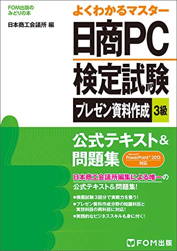 日商pc検定 データ活用3級 問題集外の問題続出に少し焦る 30 S 資格論 日商pc検定 データ活用3級 問題集外の問題続出に少し焦る 30 S 資格論