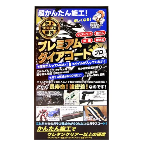 プレミアムダイアコートプロ (10ml×1本) 艶ツヤツルツル かんたん施工...