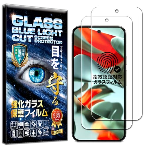 【2枚セット】【2024年最新強化モデル】 フィルム Pixel 9 Pro XL ガラスフィルム ブルーライトカット 93% ガラスフィルム 保護フィルム 強化 ガラス 高透過 高光沢 日本製 旭硝子 硬度10H 2.5Dラウンドエッジ 自動吸着 気泡ゼ