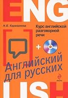 Kurs angliyskoy razgovornoy rechi 569962080X Book Cover