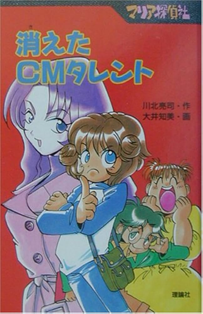 【中古】 マリア探偵社奇妙なコンサート/理論社/川北亮司 中古】 マリア探偵社奇妙なコンサート/理論社/川北亮司の通販 by