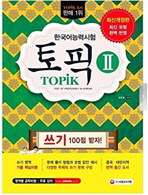 TOPIK 2 ONE TIME OK in Korean language Times Test Korea WRITING TEST