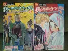 僕の初恋をキミに捧ぐ (9) (フラワーコミックス) | 青木 琴美