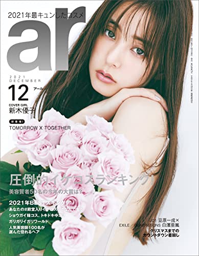 ar (アール) 2021年12月号