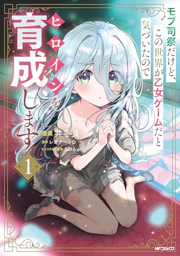 モブ司祭だけど、この