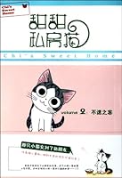 Uninvited Guest--Private Sweet Cat--2 7510020751 Book Cover