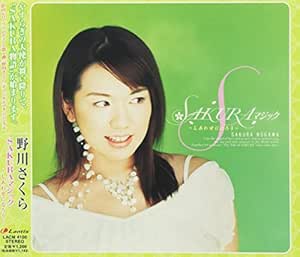 野川さくら SAKURAマジックしあわせになろう Music