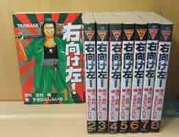 右向け左 (1〜8巻)全巻 すぎむらしんいち 右向け左! 全8巻完結 [マーケットプレイスセット] | すぎむら