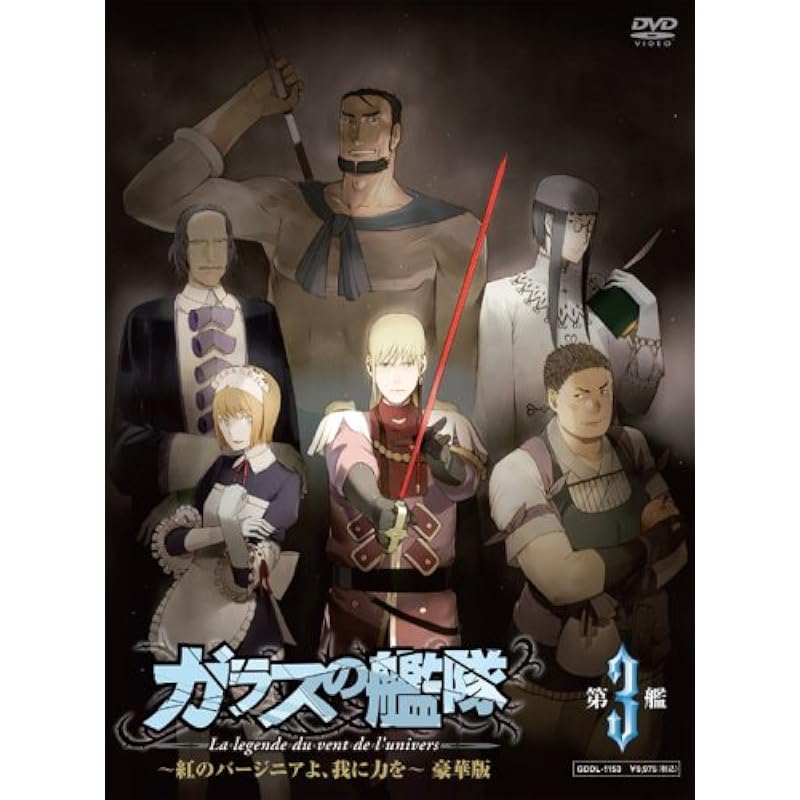 ガラスの艦隊 第3艦 紅のバージニアよ 我に力を 3000枚限定 豪華版 Dvd Jwgzfqxnpq Metricaamoblamientos Com ガラスの艦隊 第3艦 紅のバージニアよ 我に力を 3000枚限定 豪華版 Dvd Jwgzfqxnpq Metricaamoblamientos Com
