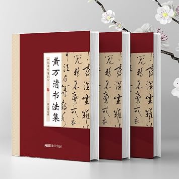HUANGWANQINGSHUFAJI Bookmark