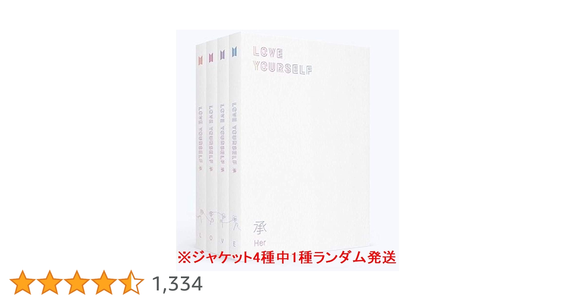 Amazon.co.jp: 【早期購入特典あり】 防弾少年団 BTS LOVE YOURSELF 承