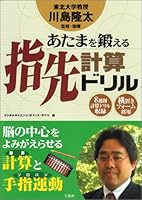 あたまを鍛える指先計算ドリル 4796647732 Book Cover