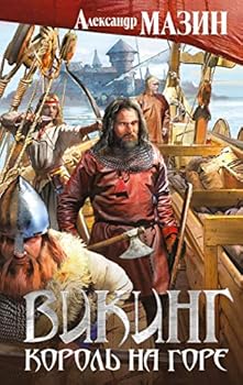 Hardcover Viking. Korol na gore Book