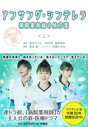 アンサングシンデレラ 病院薬剤師 葵みどり 1〜12巻 アンサングシンデレラ 病院薬剤師 葵みどり (1) (ゼノンコミックス