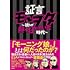 証言モーヲタ ～彼らが熱く狂っていた時代～