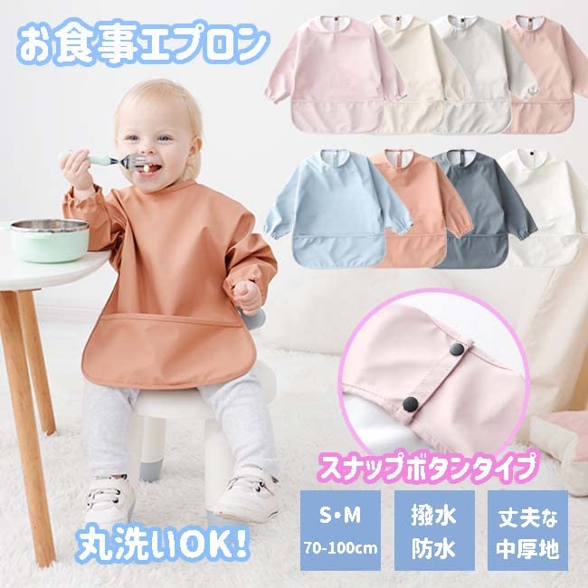 Amazon.co.jp: [COSHU] お食事エプロン 保育園 袖付き 無地 長袖 
