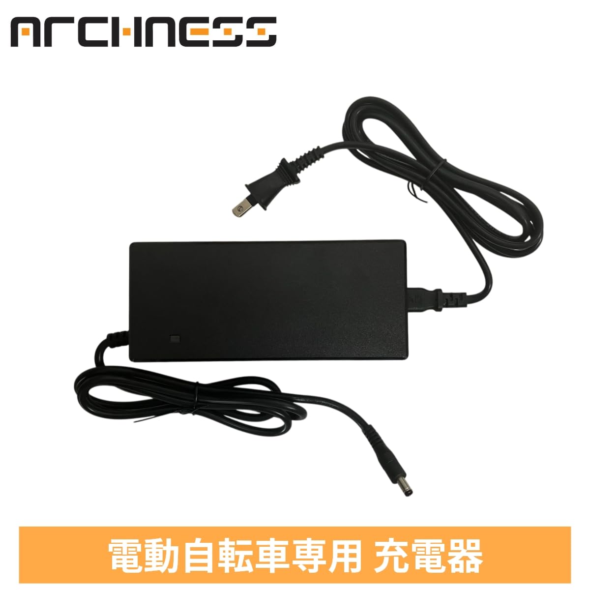 Amazon.co.jp: ARCHNESS 電動自転車用充電器 AIT206-EA専用 純正対応 