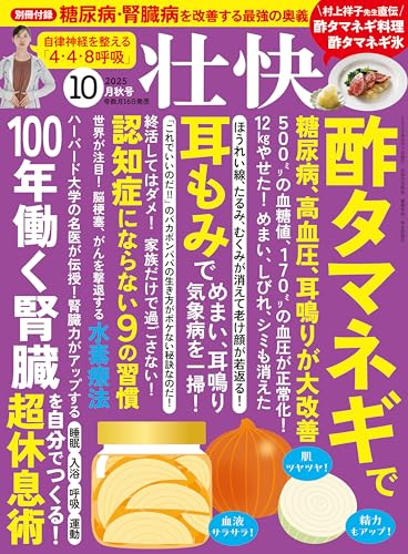 壮快2025年10月秋号のサムネイル