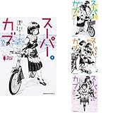 スーパーカブ [コミック] 1-4巻 新品セット