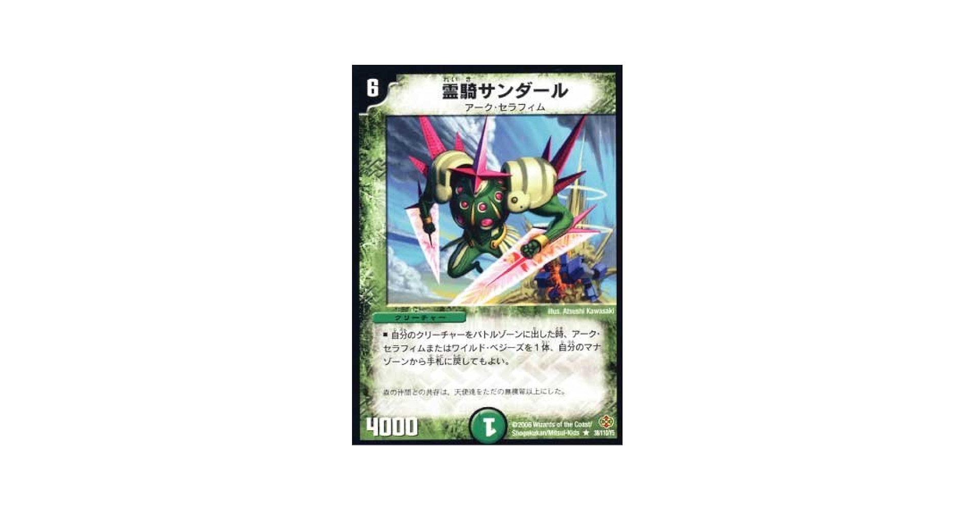 デュエルマスターズ 霊騎サンダール Amazon.co.jp: デュエルマスターズ DMC29-006R 《霊騎サンダール