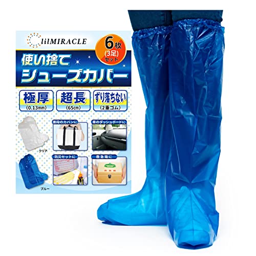 [lilMIRACLE] シューズカバー 使い捨て 防水 【国内検査合格】 ブルー 6枚 (3足) レインシューズカバー 靴カバー