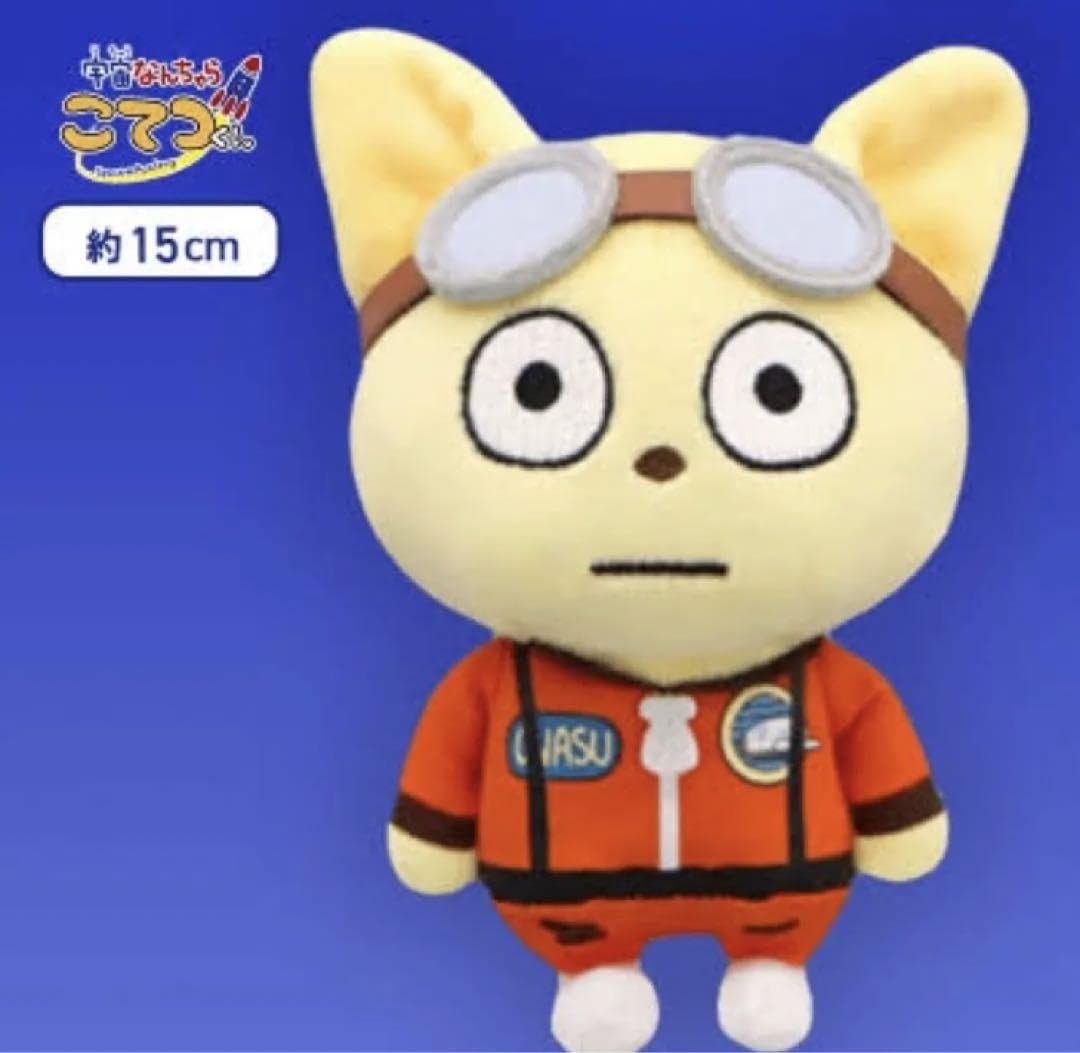 Amazon.co.jp: 宇宙なんちゃらこてつくん にしむらゆうじ ぬいぐるみ