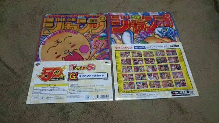 Amazon.co.jp: ジャンプ50周年記念クリアファイル : Toys & Games