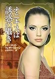 オニキスは誘惑の囁き (mirabooks)
