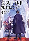 エステルドバロニア (4)