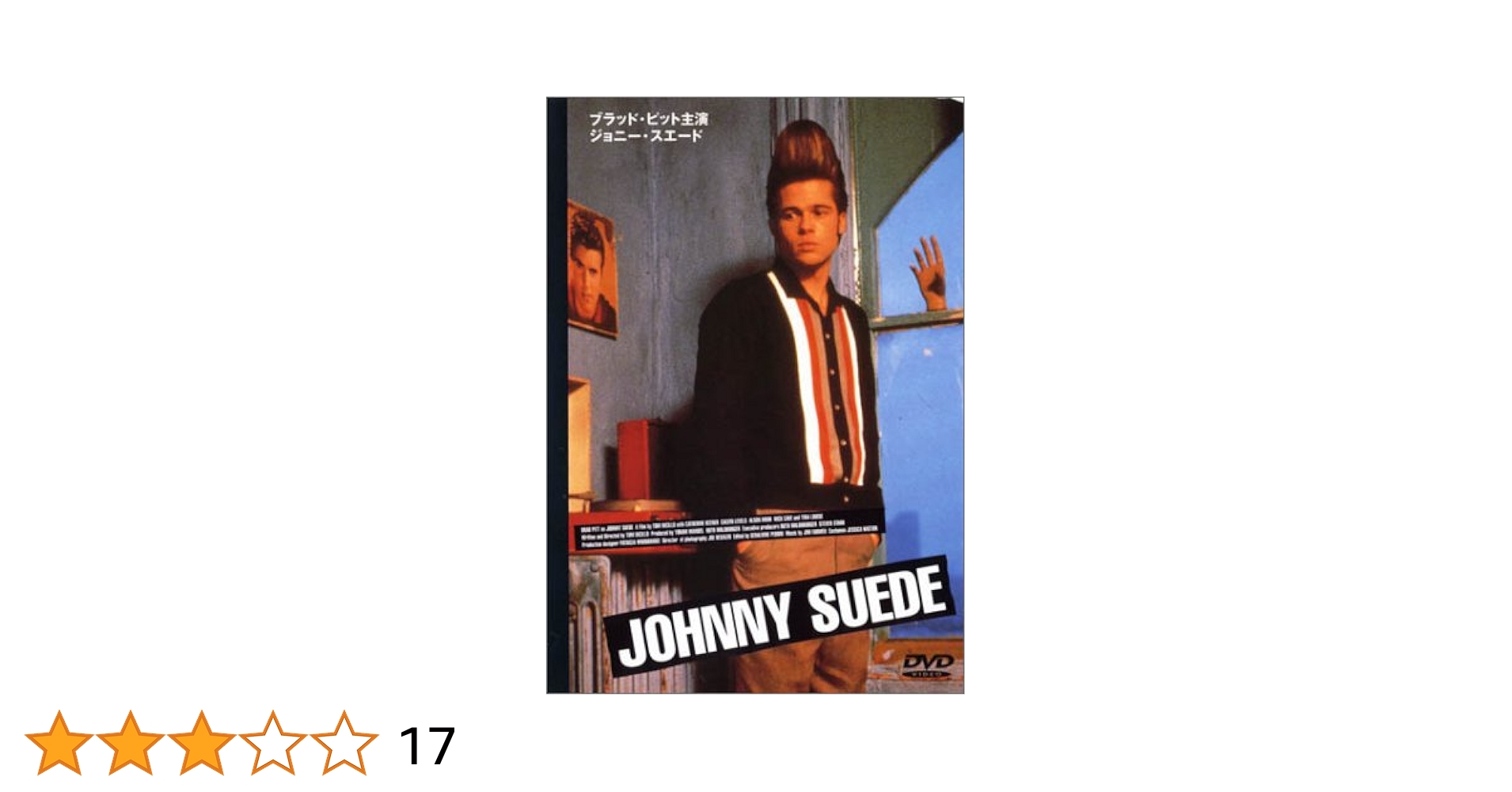 Amazon.co.jp: ジョニー・スエード [DVD] : ブラッド・ピット