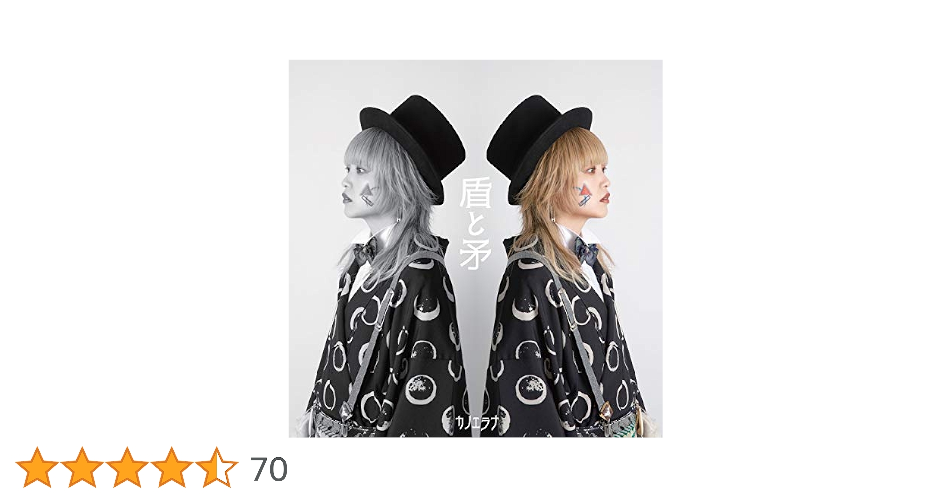 カノエラナ　ぼっち2 ライブ会場限定盤　廃盤　レア DISCOGRAPHY | カノエラナ オフィシャルウェブサイト
