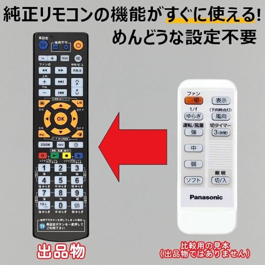 パナソニック シーリング専用リモコン SKP707002 楽天市場】パナソニック シーリングファン用 付属リモコン DC