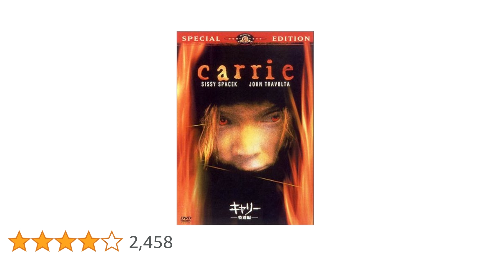 美品セル版DVD/キャリー/が叫ぶとき、驚愕の炎が悲劇を呼ぶ！シシー・スペイセク Amazon.co.jp: Carrie [DVD] : Spacek Sissy: DVD