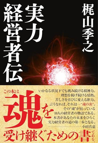 Amazon.co.jp: 梶山 季之: 本、バイオグラフィー、最新アップデート