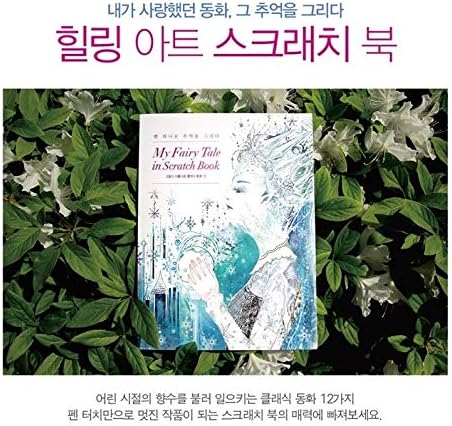 Stylejosun My Fairy Tale in Scratch Book Classic Fairy Tale 12 with Beautiful Pictures Healing Art for Adults