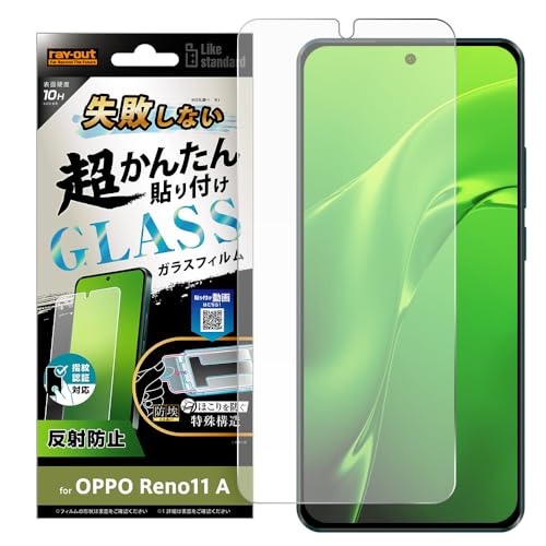 Amazon | レイ・アウト OPPO Reno11 A ガラスフィルム 失敗しない 超