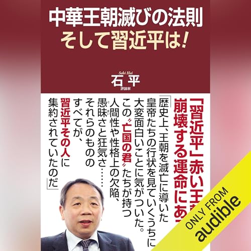 Amazon.com: 石平: books, biography, latest update
