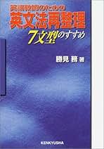 【中古】 キャプテン・クックの英文解釈/研究社/勝見務 キャプテン・クックの英文解釈: 入試を乗り切る航海術 | 勝見 務