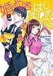 セール中のKindle本18：婚約者、はじめました。　私とオネエな社長の超甘ラブ・ミッション！