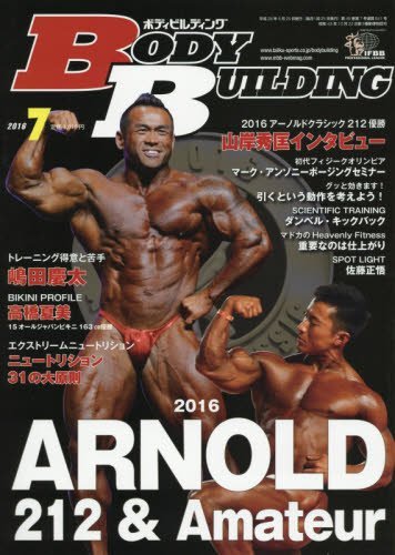 月刊ボディビルディング　2016年　1〜12月号 月刊ボディビルディング 2016年1月号