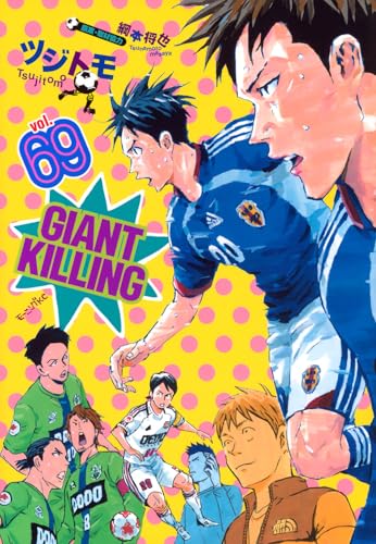 GIANT KILLING(69) (モーニングKC)