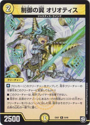 Amazon.co.jp: デュエルマスターズ DMEX-07 9 R 制御の翼 オリオティス
