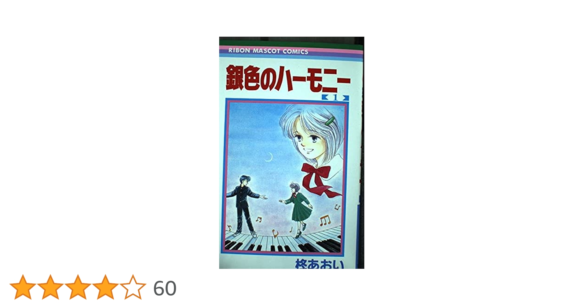 全巻　漫画　コミック　単行本　花とゆめ　少女コミック　マーガレット　柊あおい 全巻 漫画 コミック 単行本 花とゆめ 少女コミック マーガレット