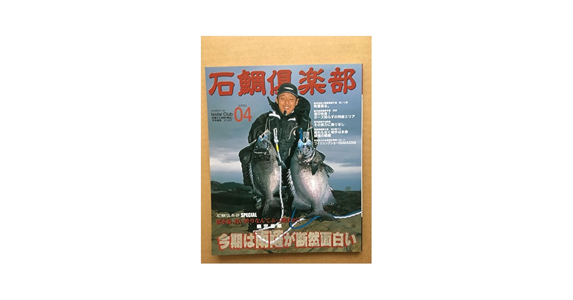 石鯛倶楽部　2007年1年分＋2008年1年分＋2009年1年分 計36冊 石鯛倶楽部 2007年1年分＋2008年1年分＋2009年1年